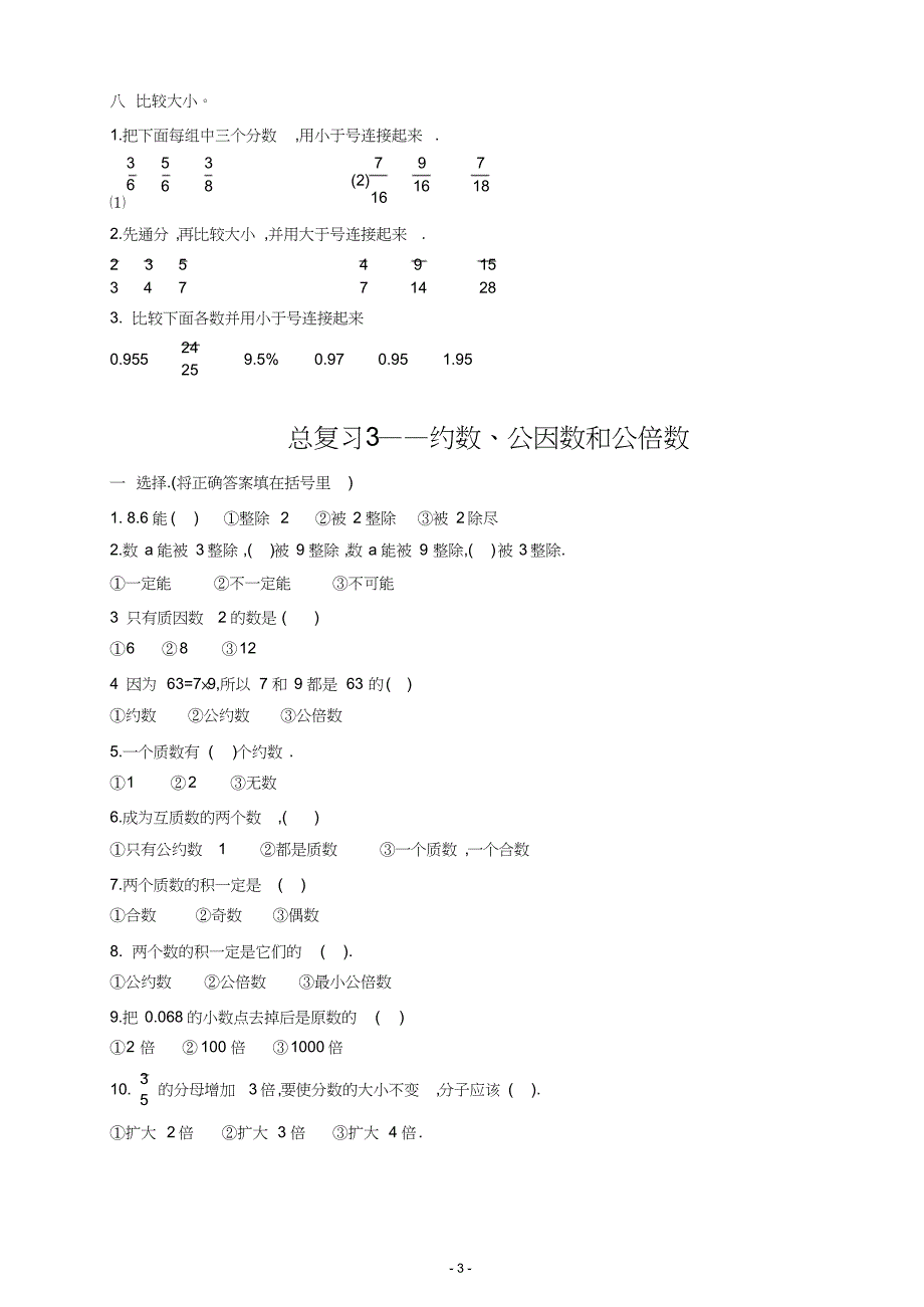 人教版小学六年级毕业班数学科分类总复习练习题4558_第4页