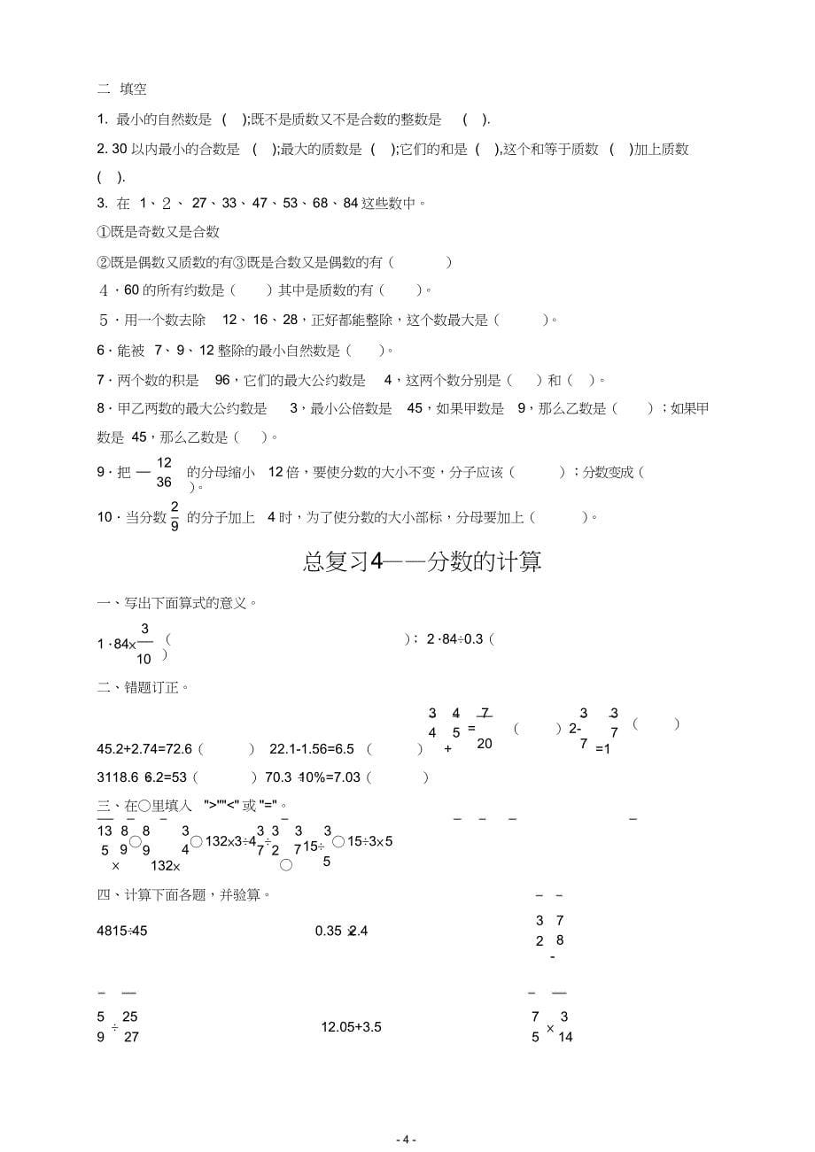 人教版小学六年级毕业班数学科分类总复习练习题4558_第5页