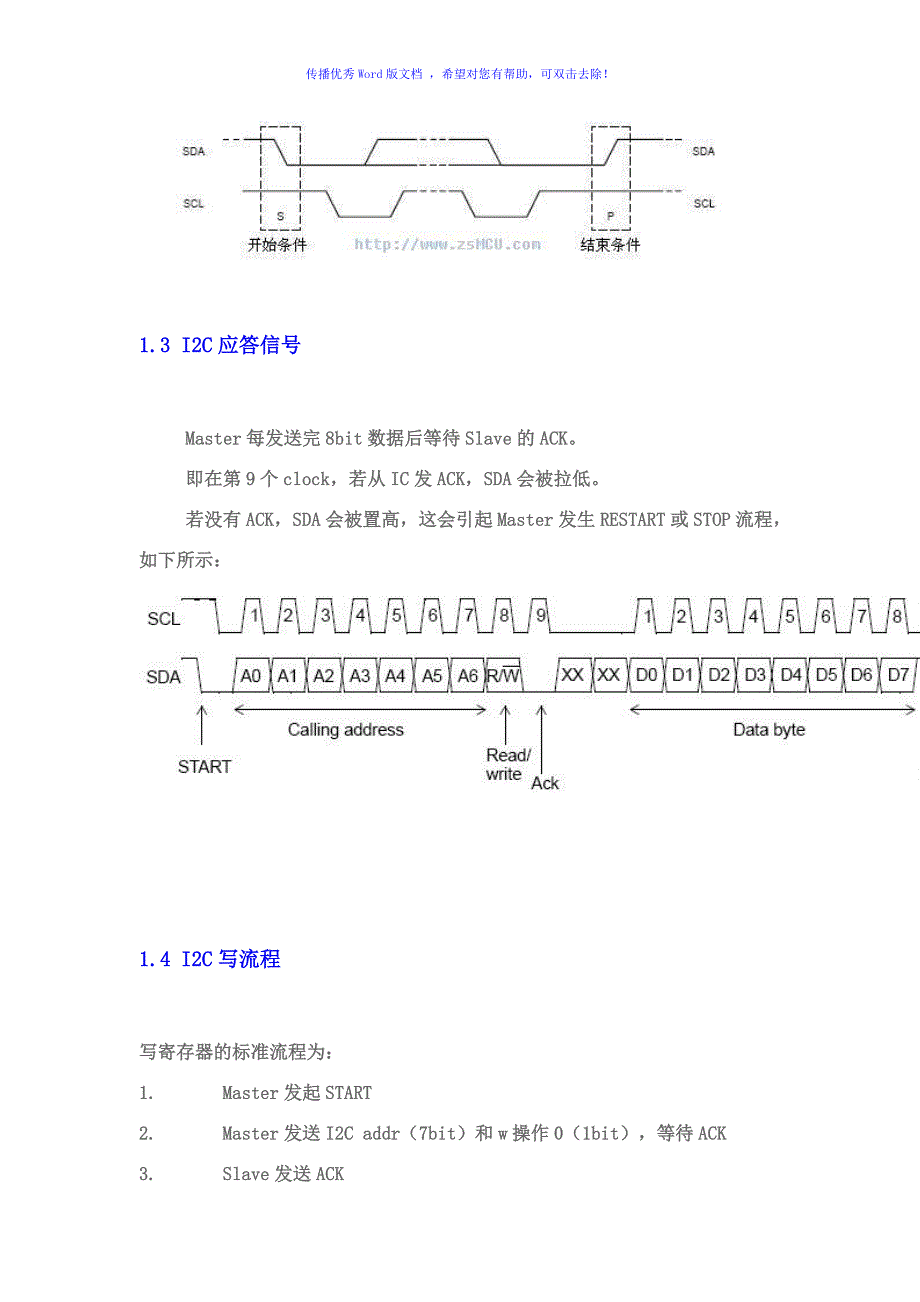 EEPROMI2C操作说明Word版_第3页