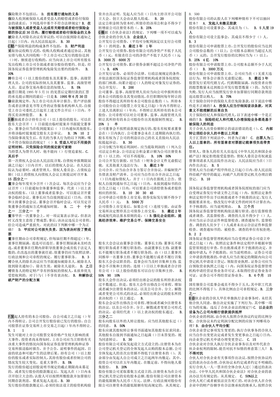 电大【商法】网考题库机考单选多选案例分析小抄【微缩打印版】_第4页