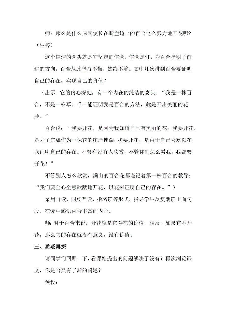 西师大版五年级上册语文《心田上的百合花》教案_第4页