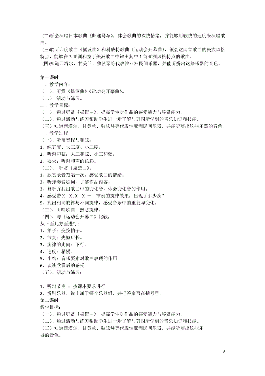六年级下册音乐教案_第3页