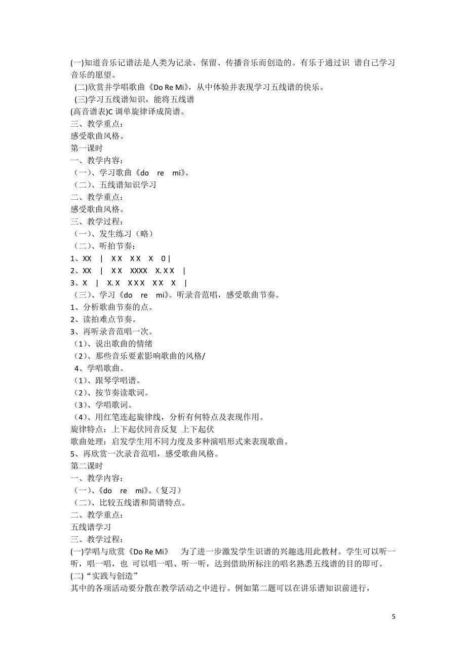 六年级下册音乐教案_第5页