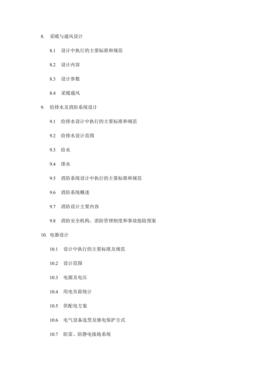 车用cg加气子站建设项目可行性研究报告.doc_第3页