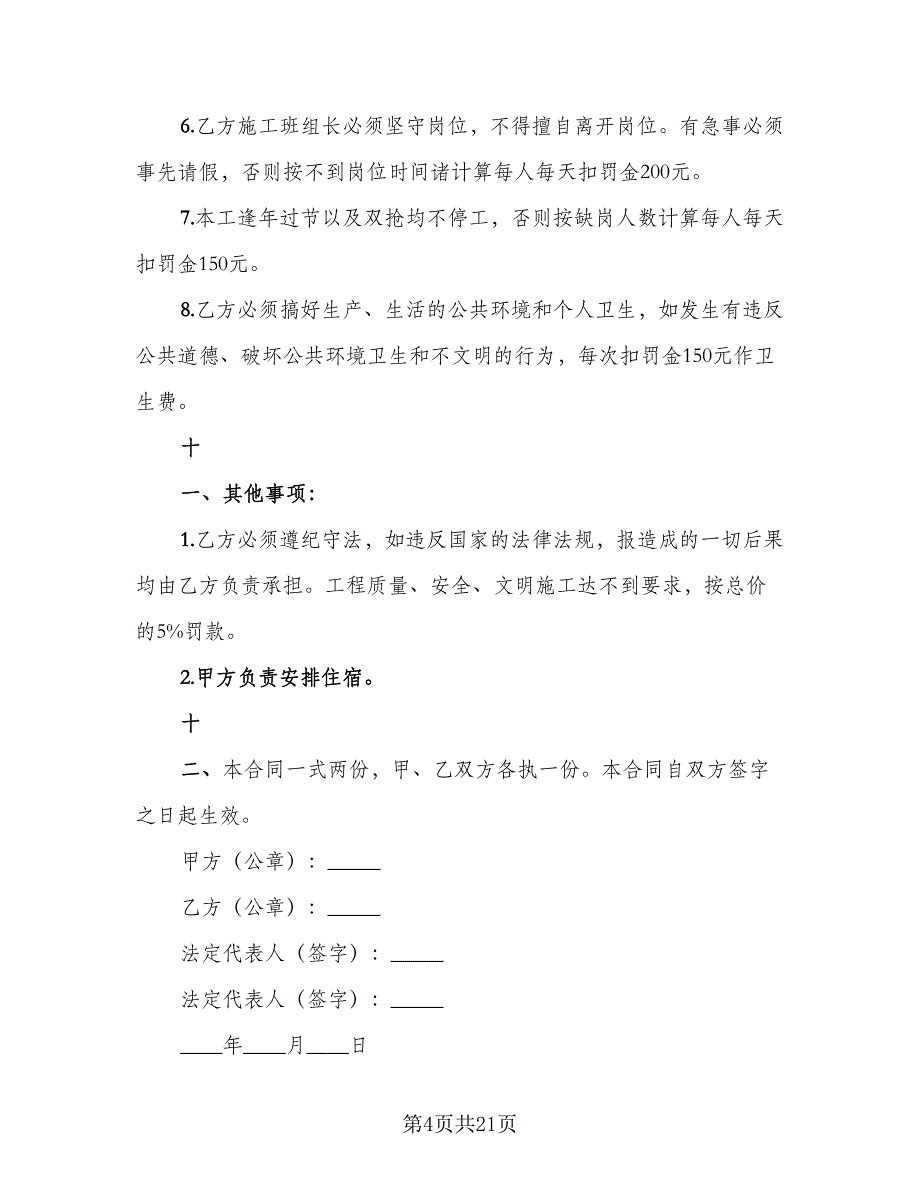 工程施工承包合同书（4篇）.doc_第4页