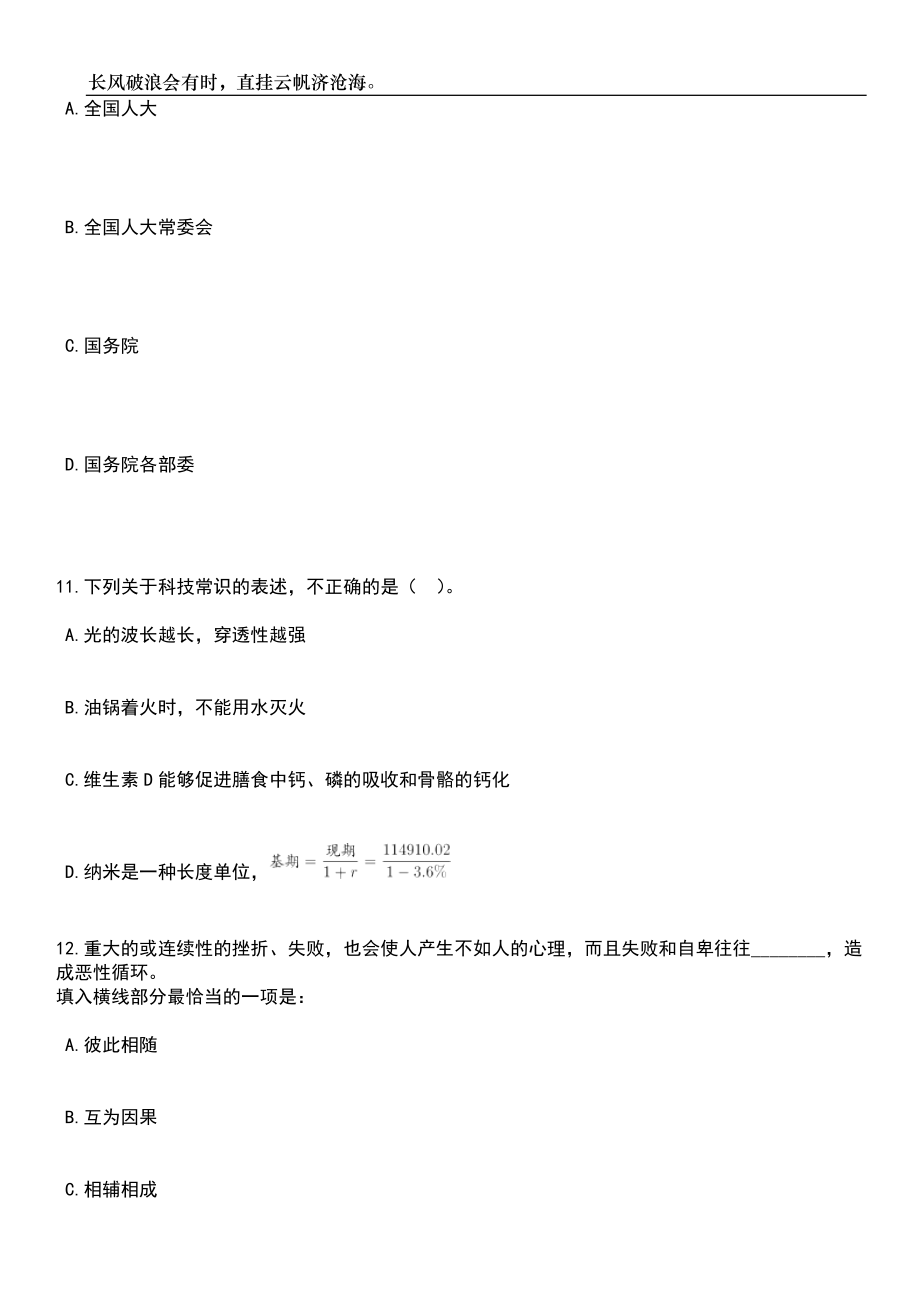 广西来宾市粮食储备库招考聘用办公室编外工作人员笔试题库含答案详解析_第4页