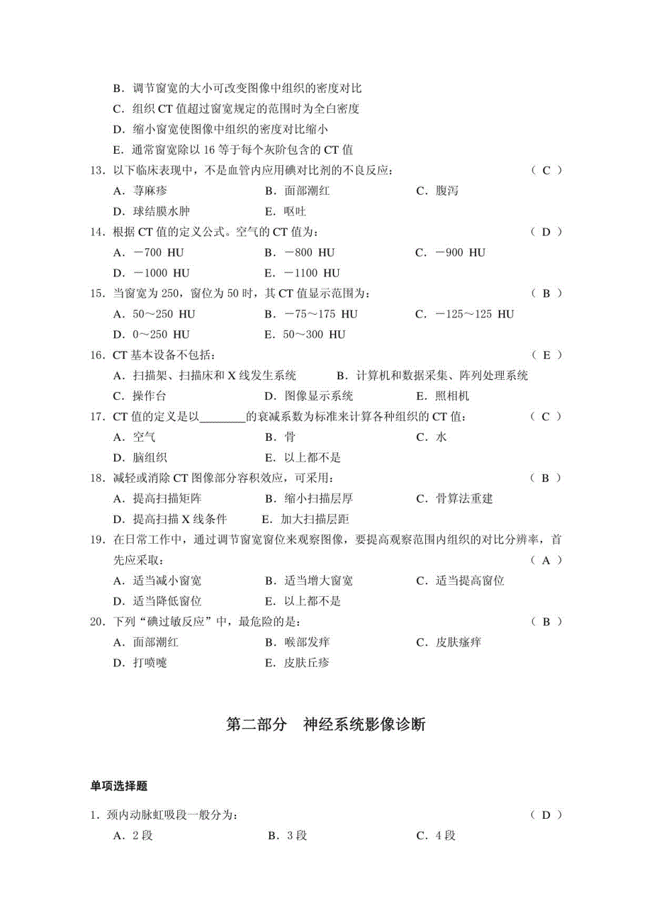 三基训练习题集《医学影像学》(全)_第4页