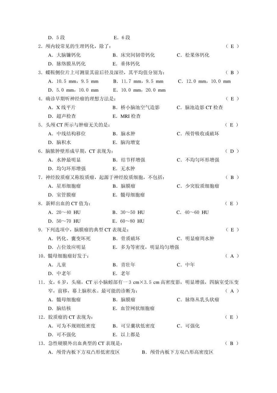 三基训练习题集《医学影像学》(全)_第5页