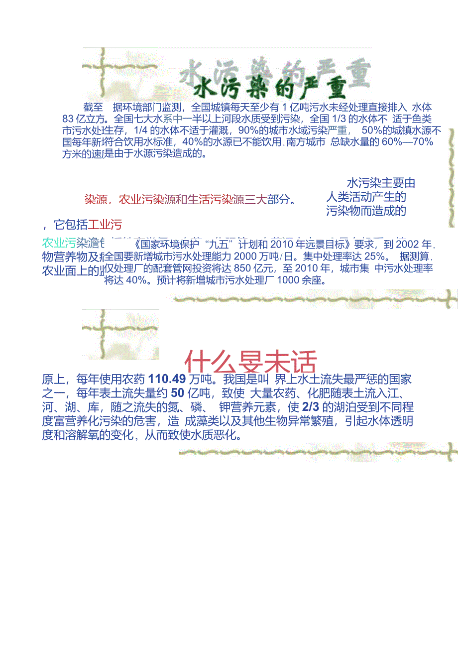 水资源的污染与防治._第2页