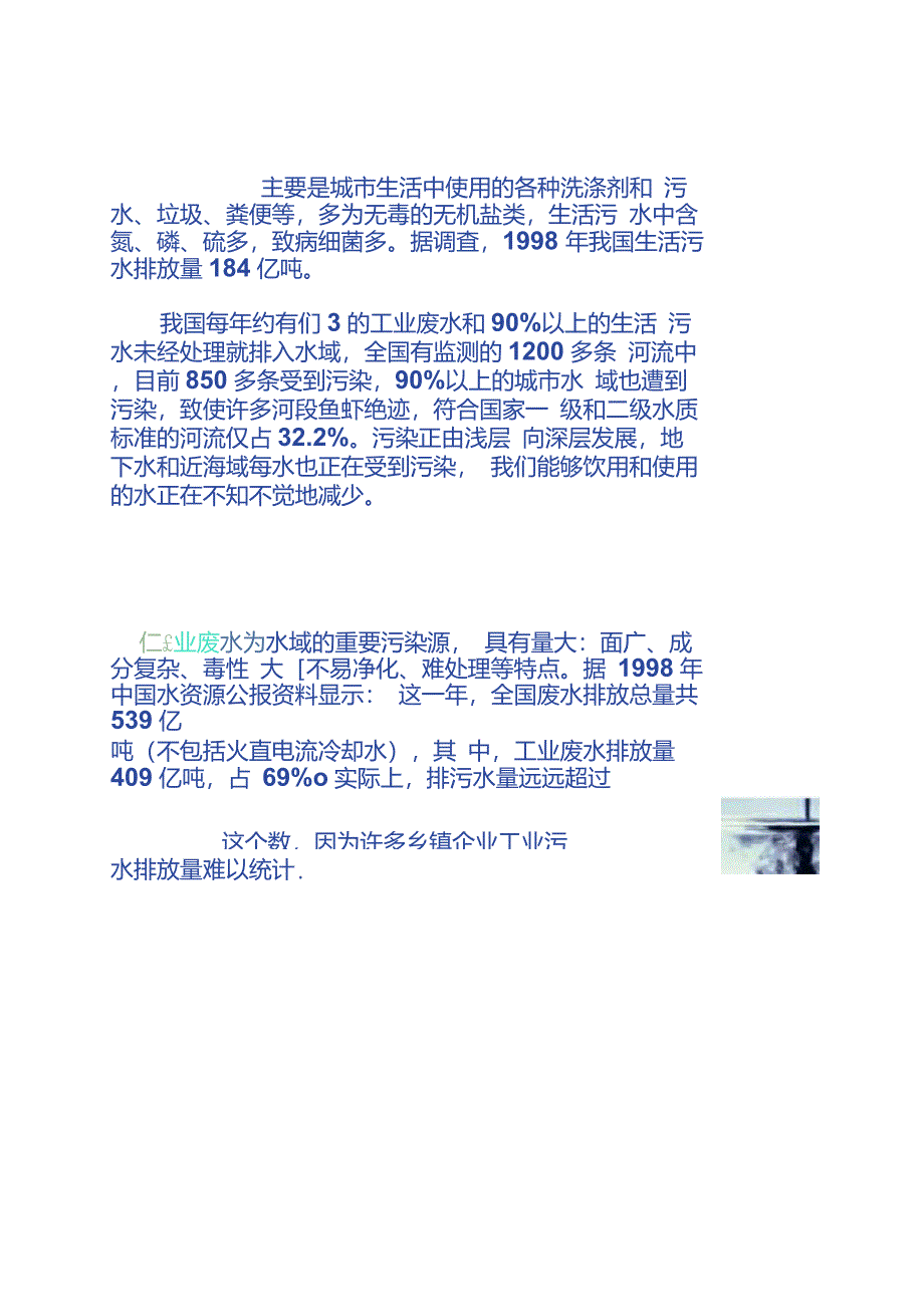 水资源的污染与防治._第3页