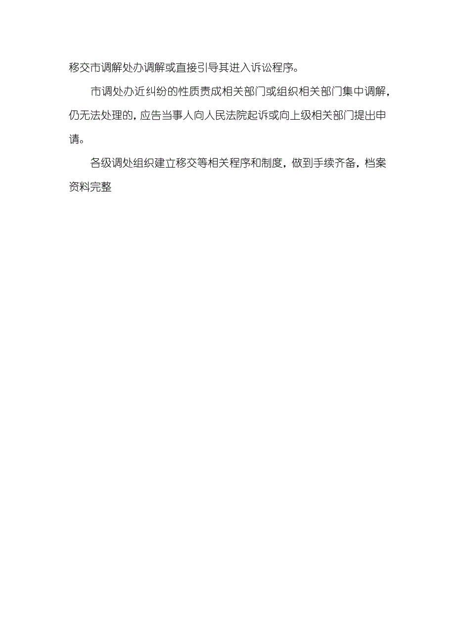 市地方税务局矛盾纠纷排查调处制度_1_第4页