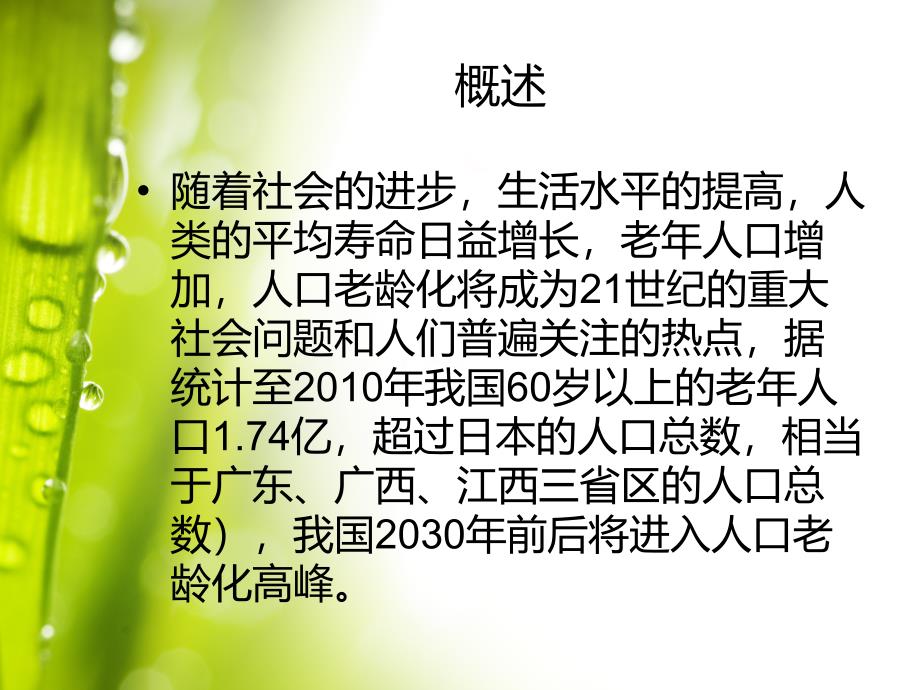 初级养老院护理技能、老年病人的护理_第2页