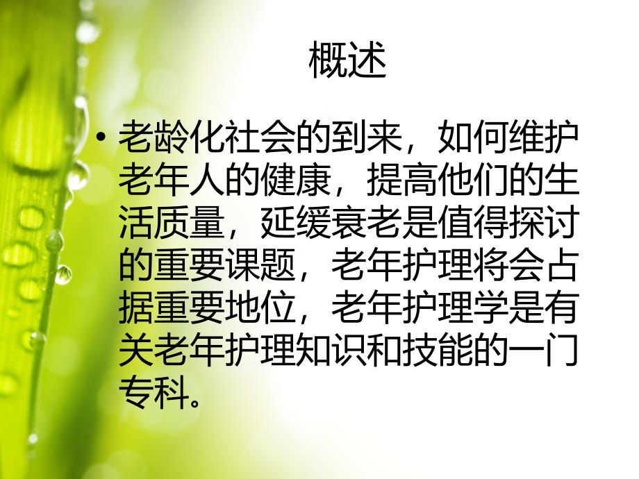 初级养老院护理技能、老年病人的护理_第3页