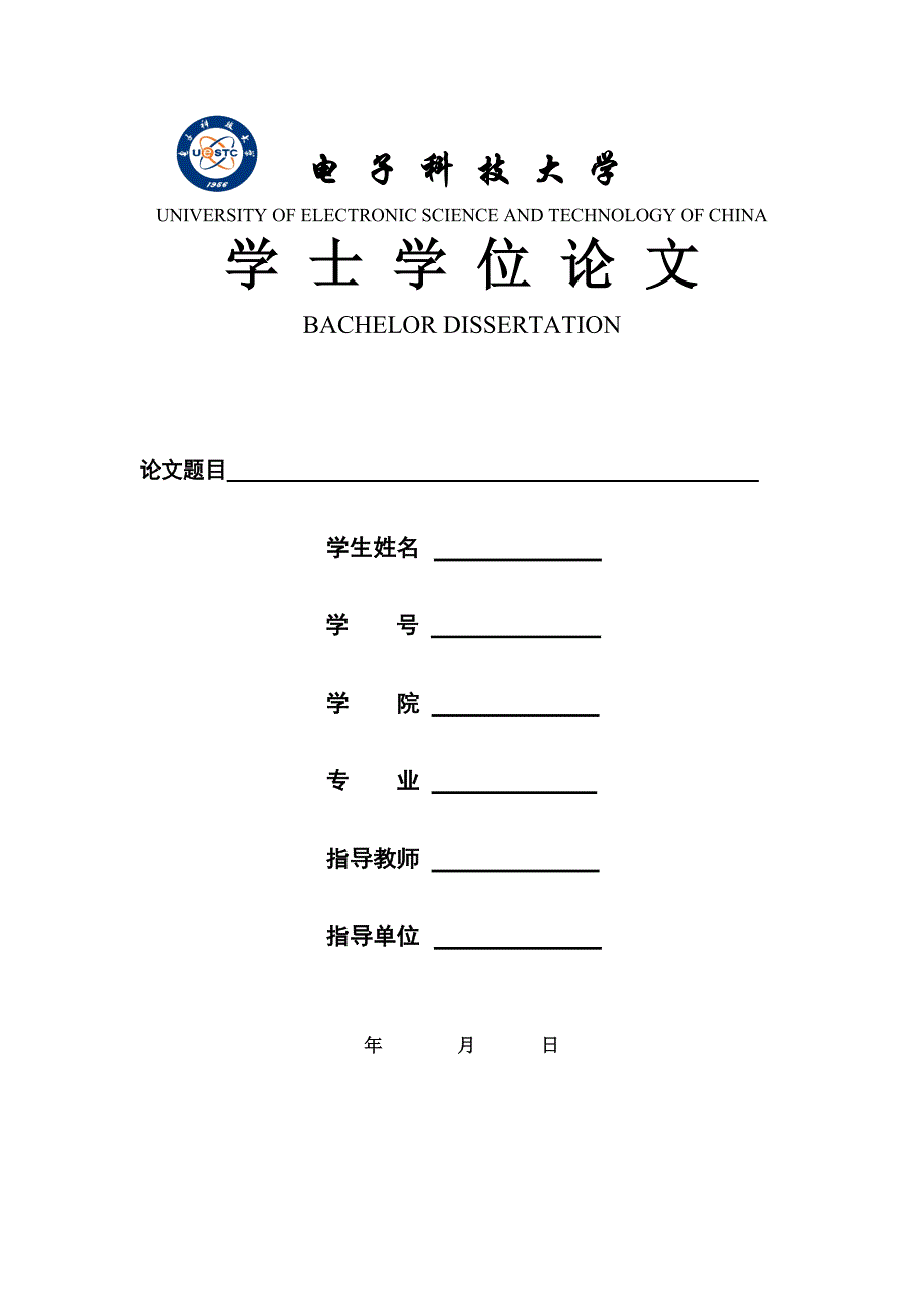 电子科技大学本科毕业论文撰写范例(电工)_第1页