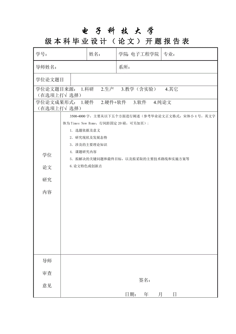 电子科技大学本科毕业论文撰写范例(电工)_第4页