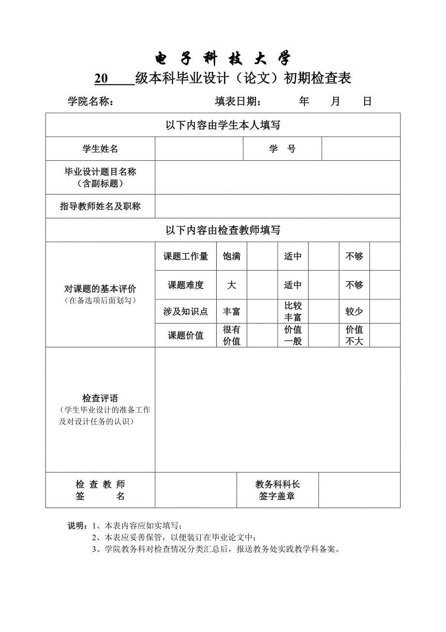 电子科技大学本科毕业论文撰写范例(电工)_第5页