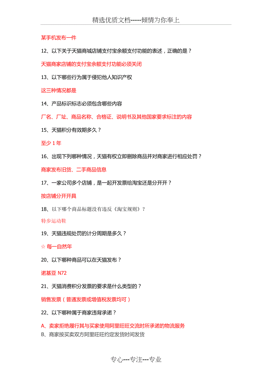 2017年新版天猫商家入驻考试试题汇总百分之九十九通过_第2页