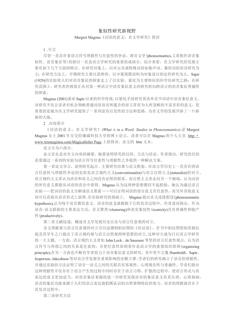 象似性研究新视野_第1页