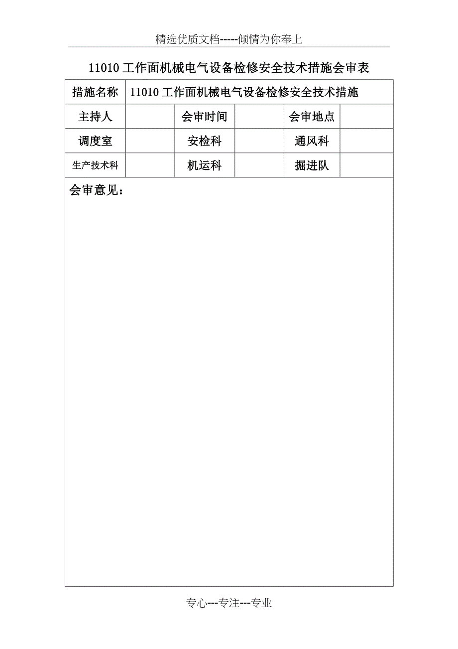 工作面机械电器设备检修安全技术措施_第2页