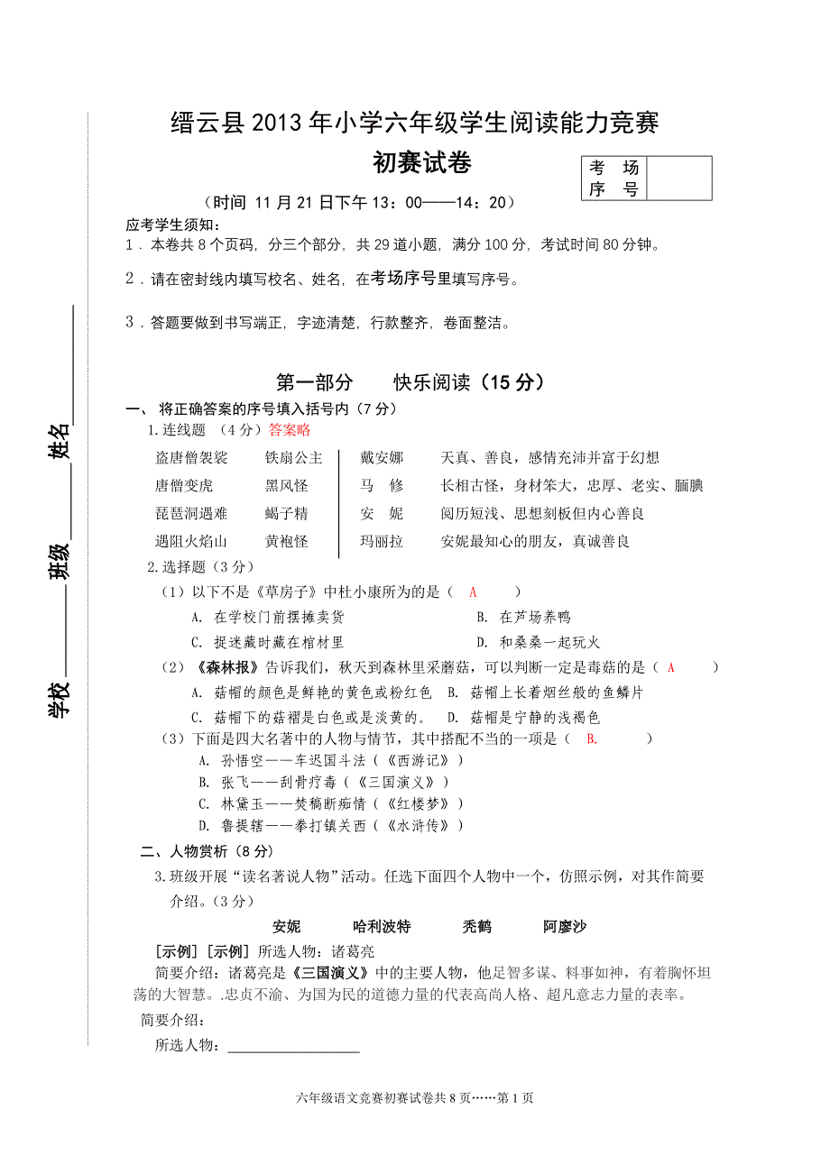 2013年初赛试卷部分--答案.doc_第1页