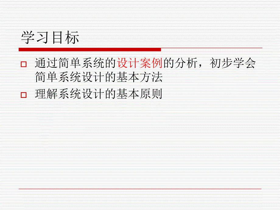 通用技术第三章第四节简单系统设计的基本方法_第2页