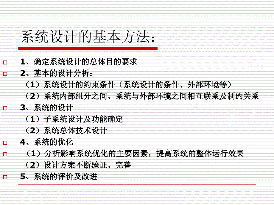 通用技术第三章第四节简单系统设计的基本方法_第3页