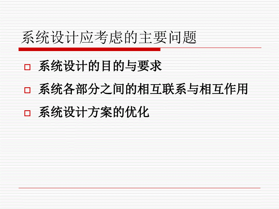 通用技术第三章第四节简单系统设计的基本方法_第4页