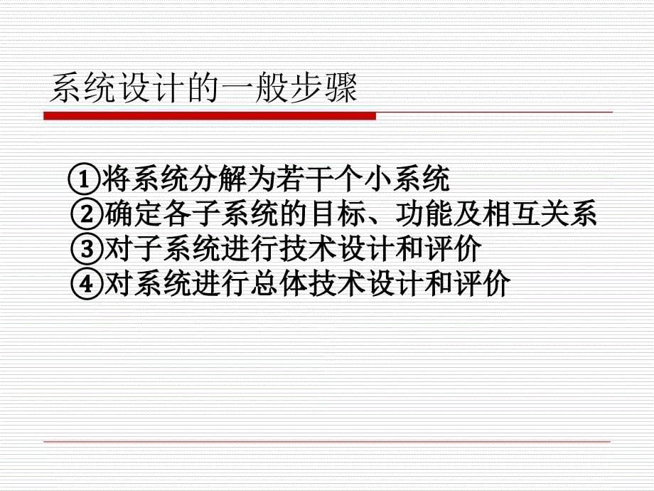 通用技术第三章第四节简单系统设计的基本方法_第5页