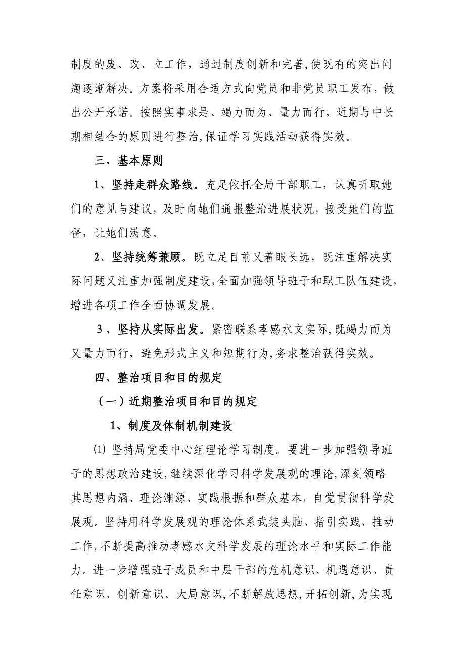 孝感市水文水资源勘测局_第2页