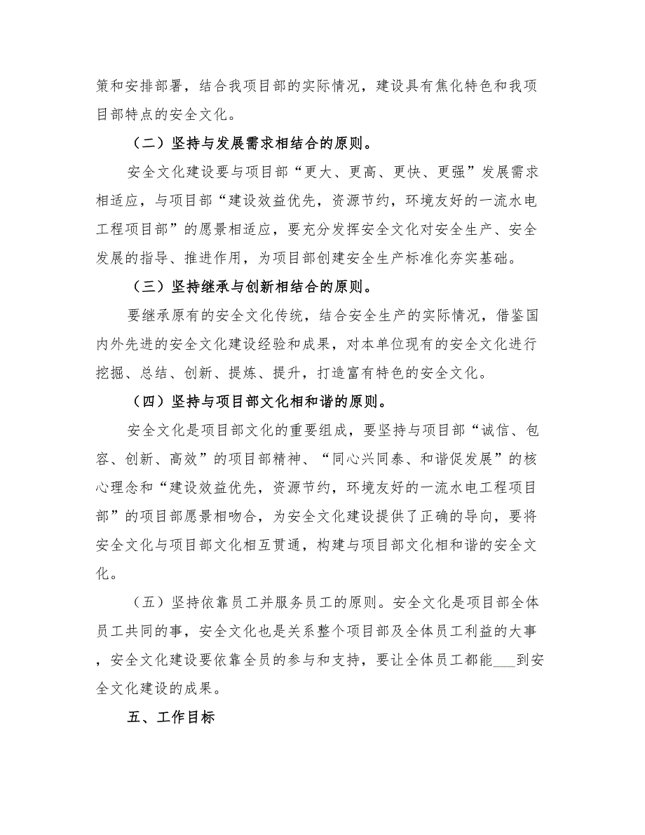 2022年安全文化建设活动方案_第3页