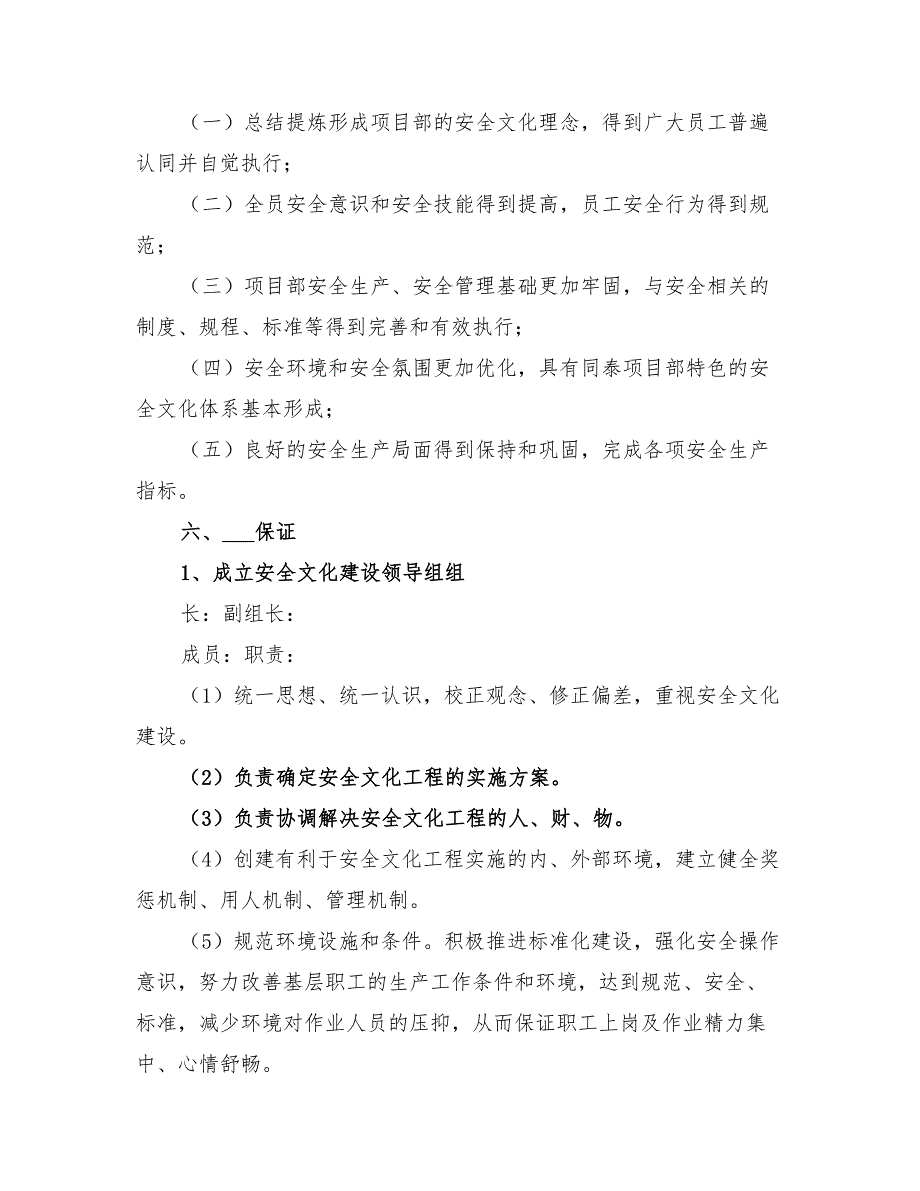 2022年安全文化建设活动方案_第4页