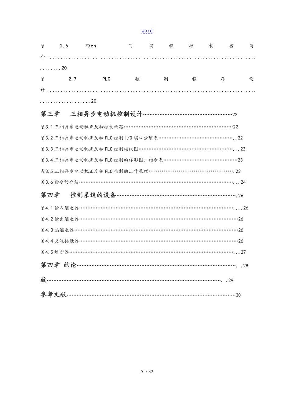 PLC控制系统电机正反转毕业论文设计设计_第5页