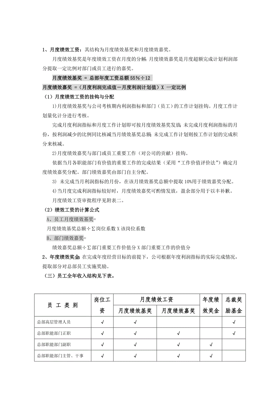 某某集团公司岗薪设计专案_第3页