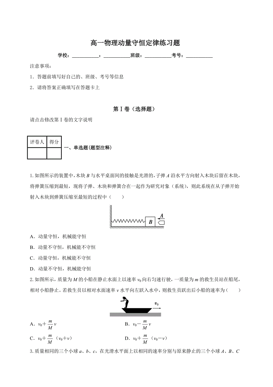 动量守恒定律练习题_第1页