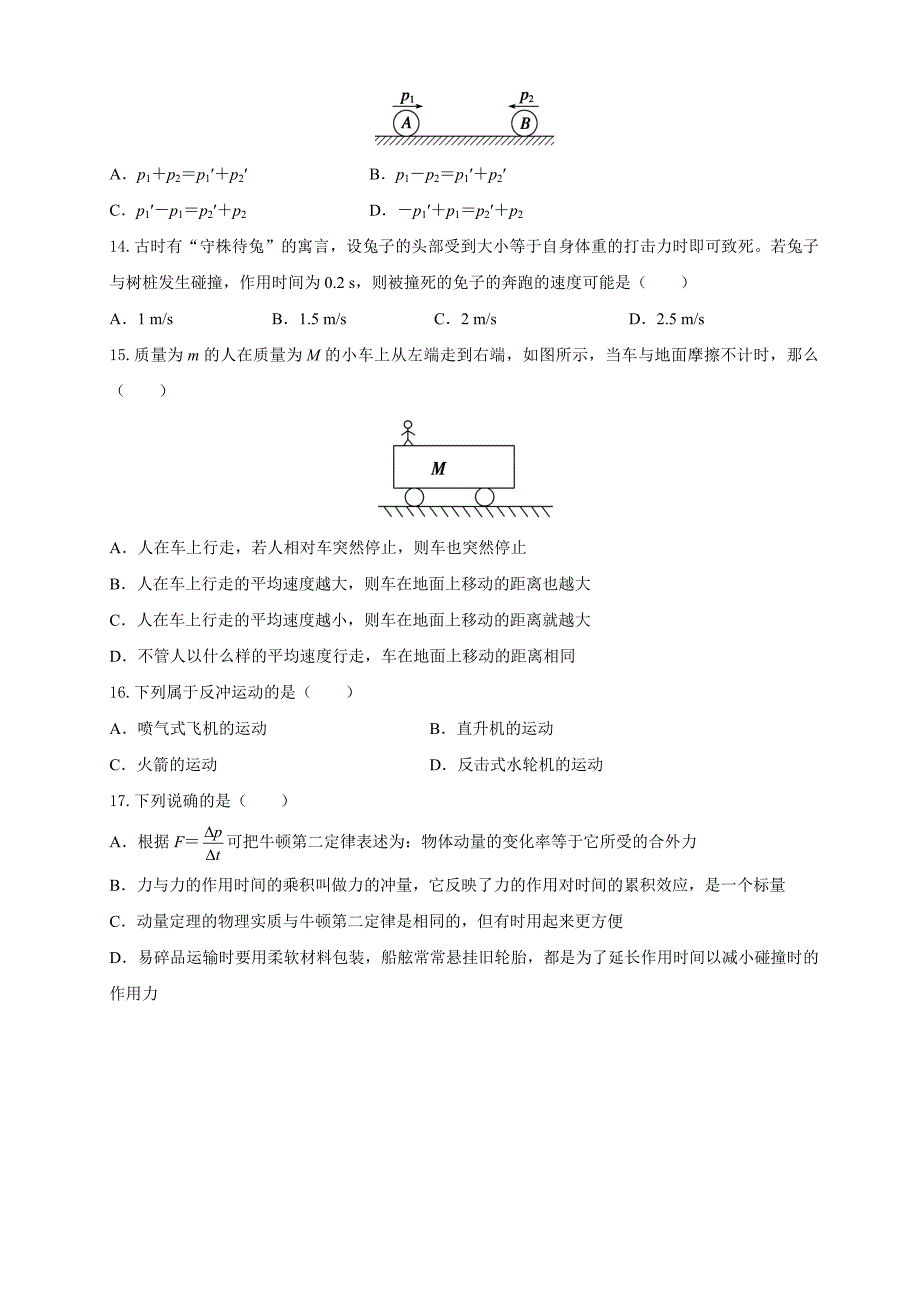 动量守恒定律练习题_第4页