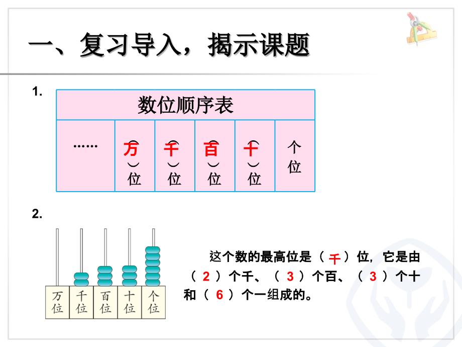 万以内数的读写_第2页