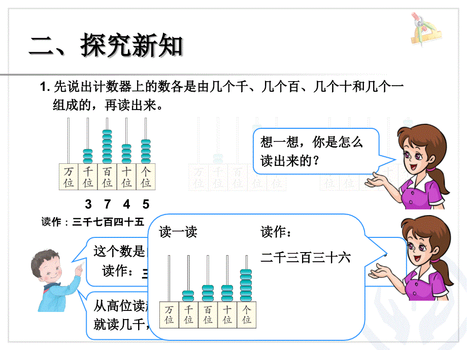 万以内数的读写_第3页