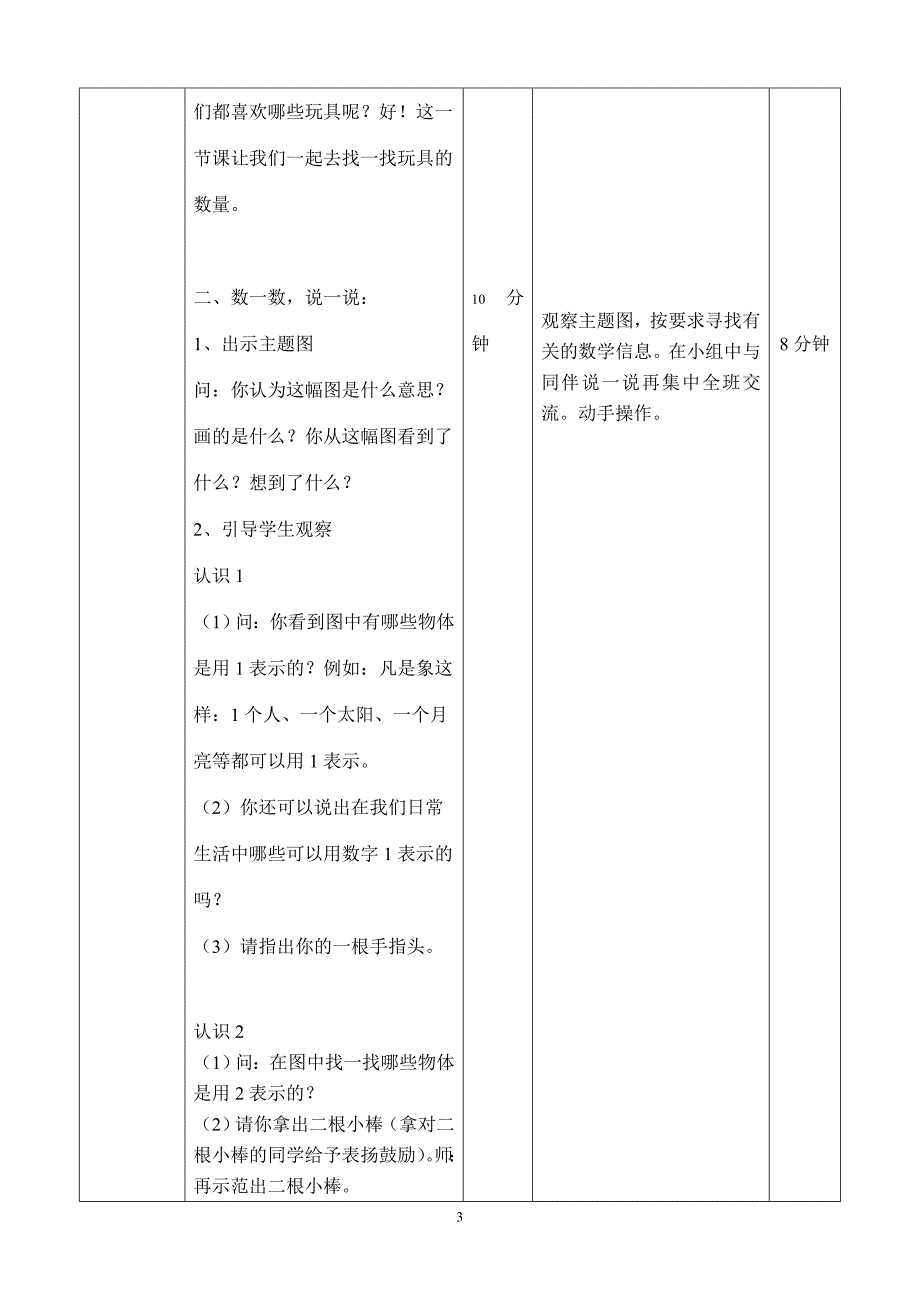 小学一年级数学1~5认识与书写教学设计_第3页