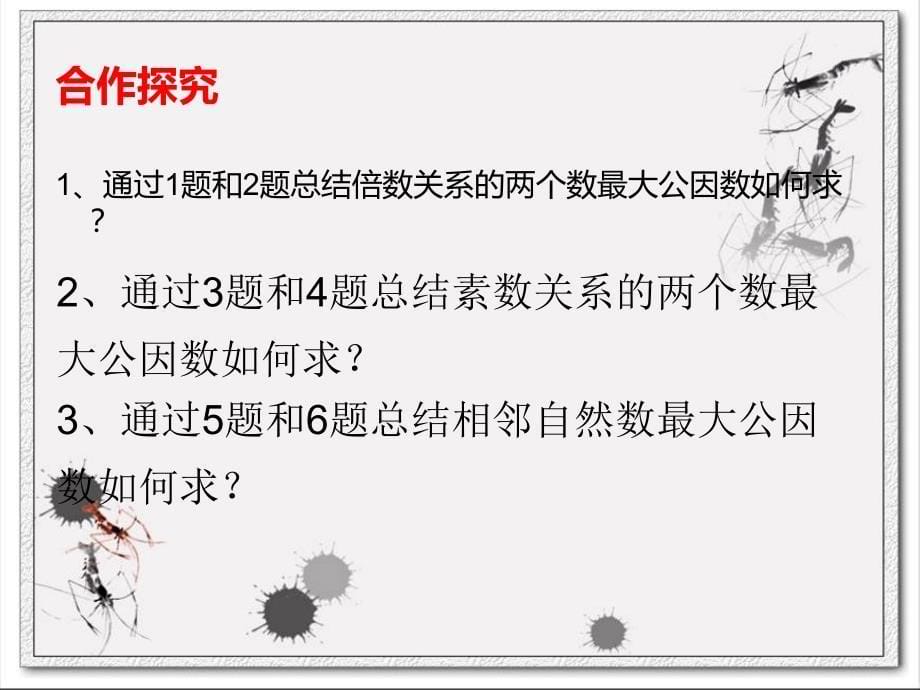 最大公因数的求解方法_第5页