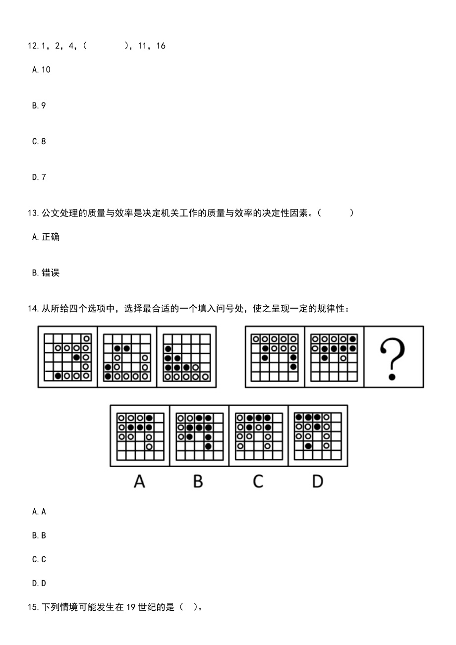 2023年06月浙江金华东阳市12345(8890)政务服务热线话务员招考聘用笔试题库含答案解析_第4页