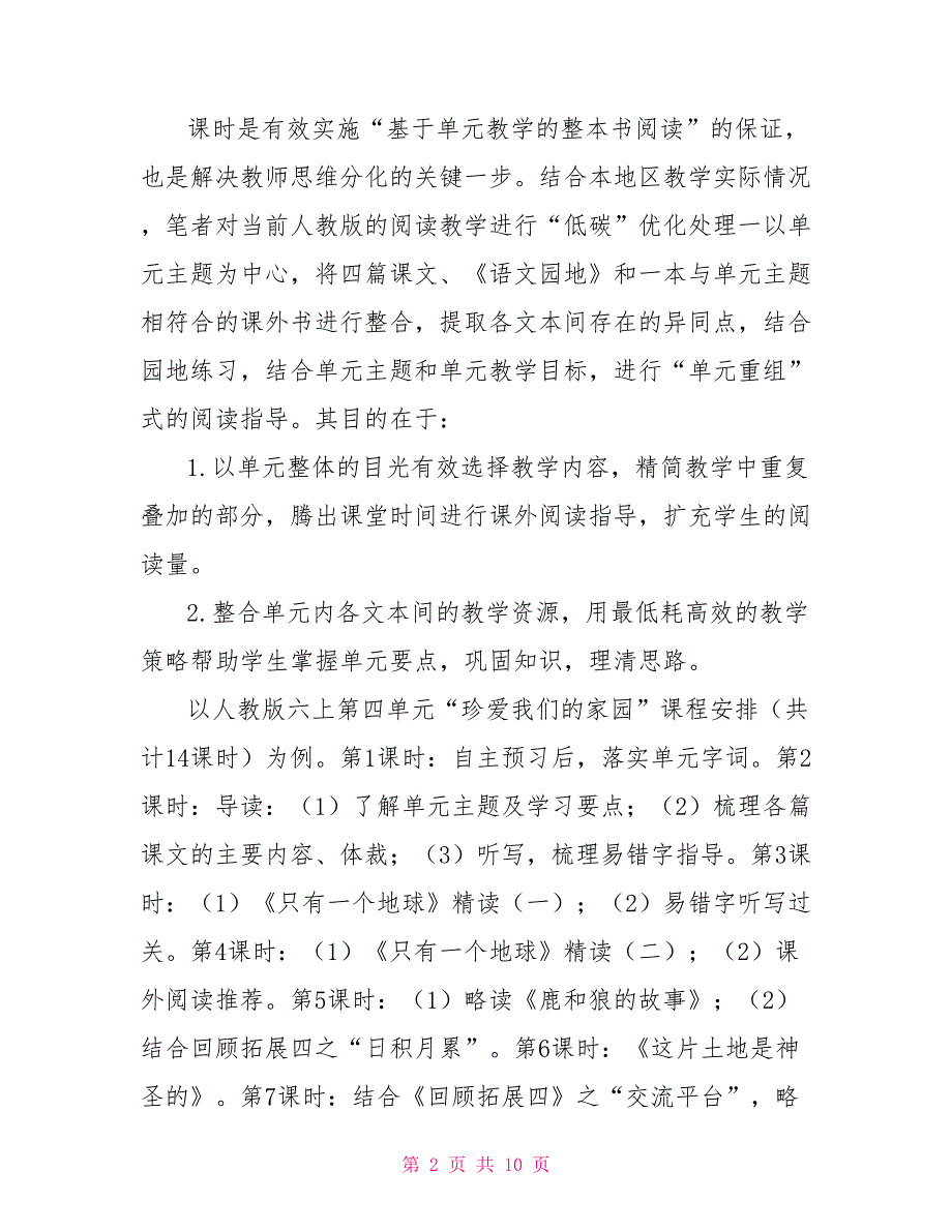 基于教材单元教学的“整本书”阅读指导_第2页