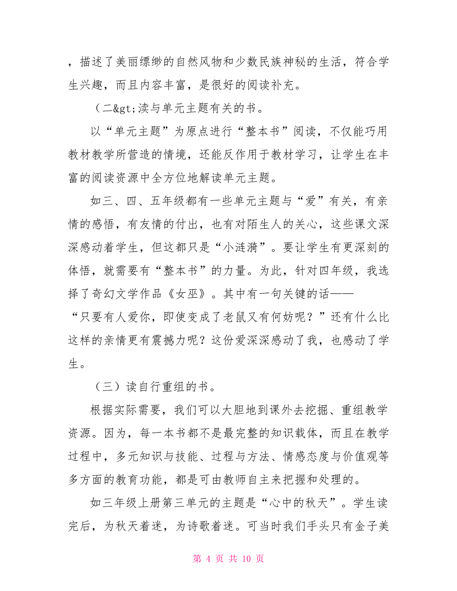 基于教材单元教学的“整本书”阅读指导_第4页