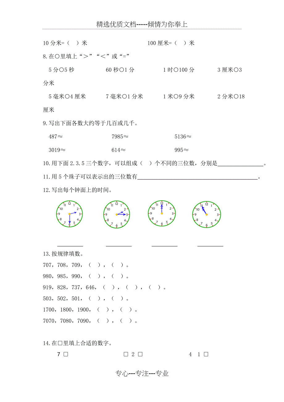 苏教版二年级下册数学期末试卷(共4页)_第2页