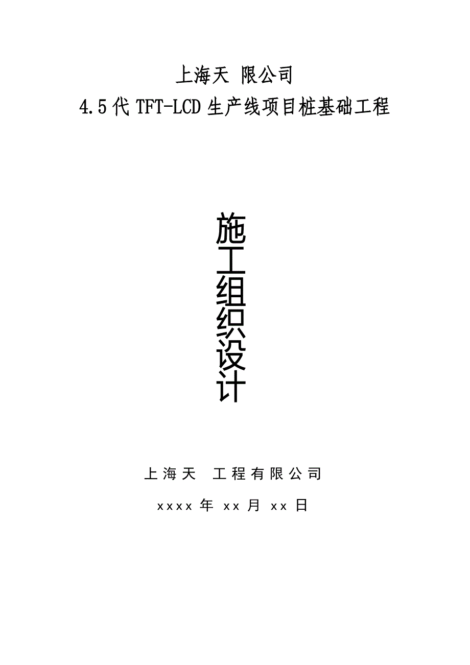 某桩基础工程施工组织设计_第1页