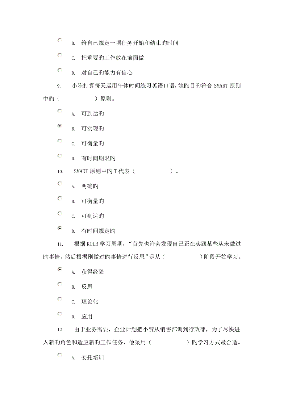 个人与团队第一次任务003_第3页