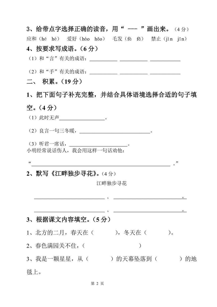 2013-2014四年级语文下期期中试卷_第2页