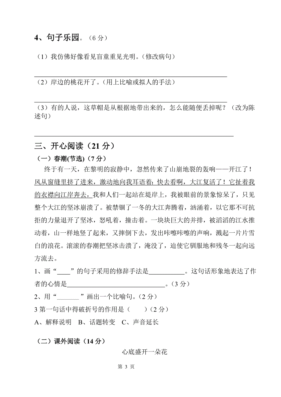 2013-2014四年级语文下期期中试卷_第3页