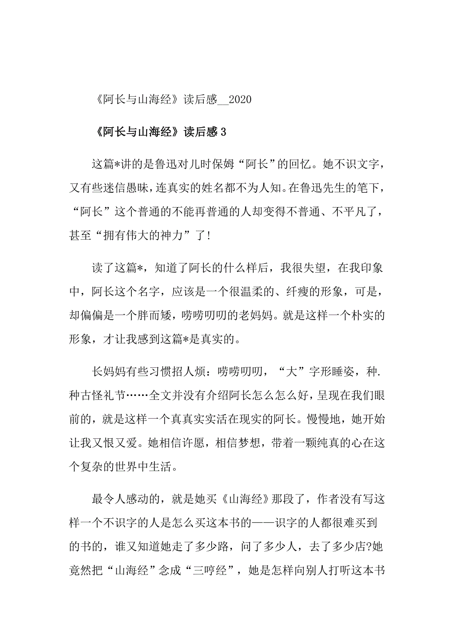 《阿长与山海经》读后感_第2页