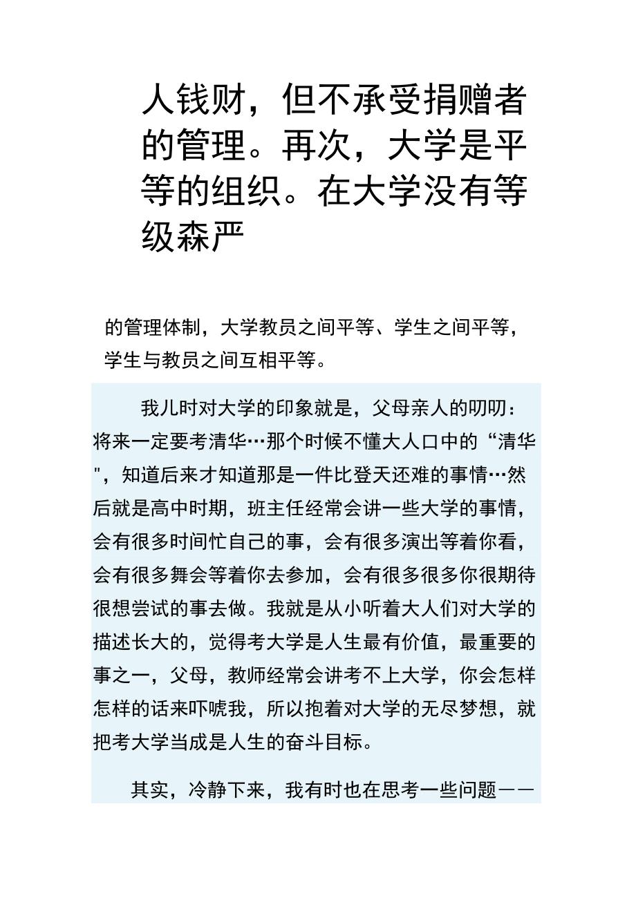 读大学的价值和意义_第3页