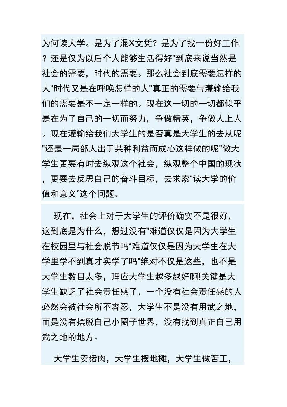 读大学的价值和意义_第4页